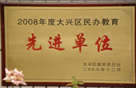 国产逼逼毛片视频网站2008年度先进校